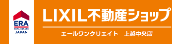 LIXIL不動産ショップエールワンクリエイト上越中央店