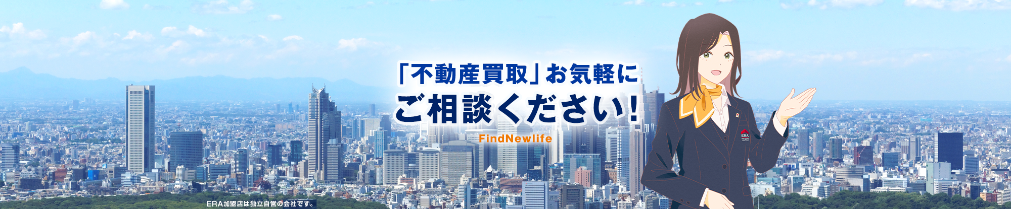 「不動産買取」お気軽にご相談ください！